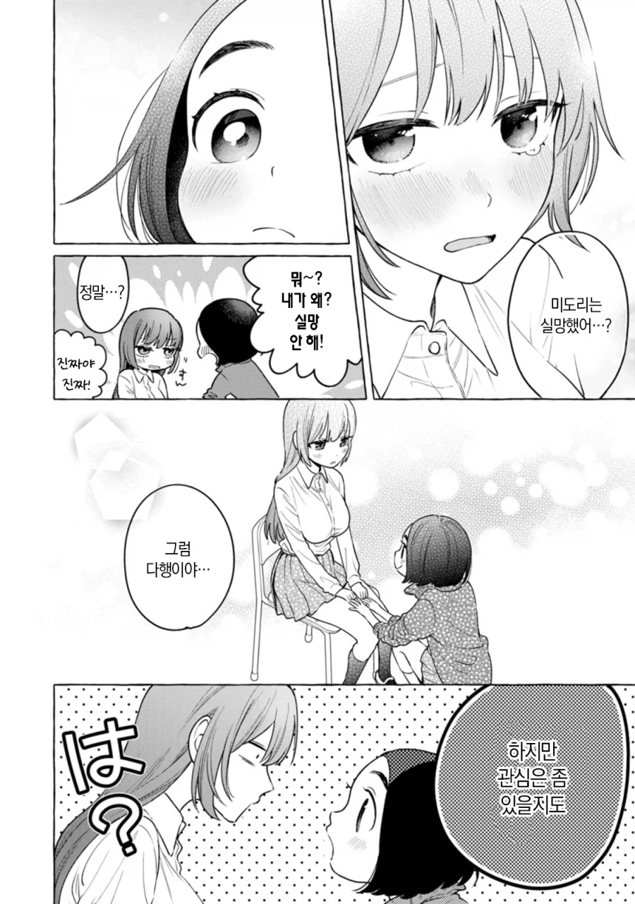 노브라로 등교한 여고생 manhwa_12.webp