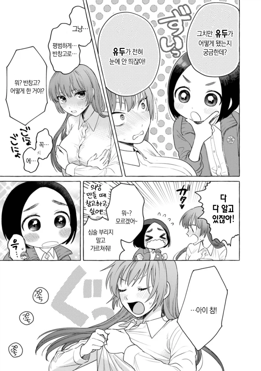 노브라로 등교한 여고생 manhwa_13.webp