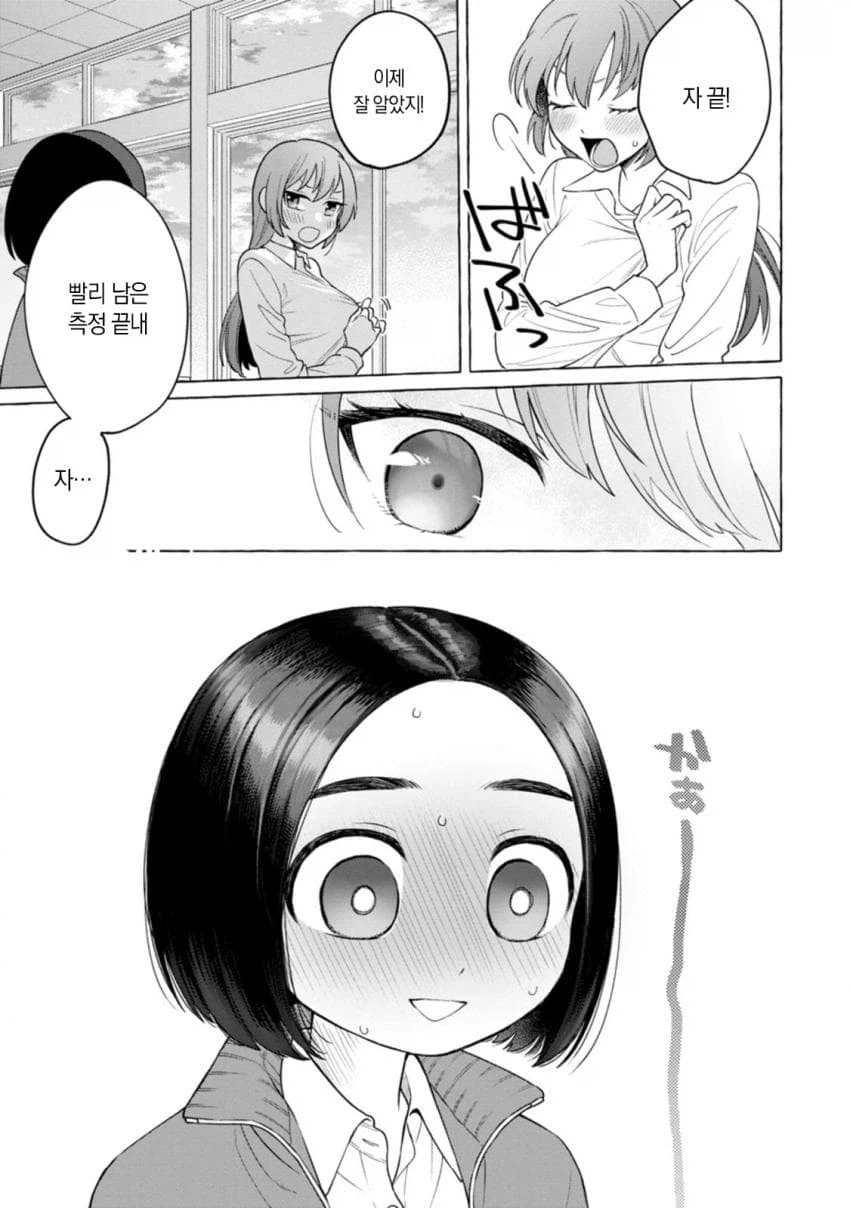 노브라로 등교한 여고생 manhwa_15.webp