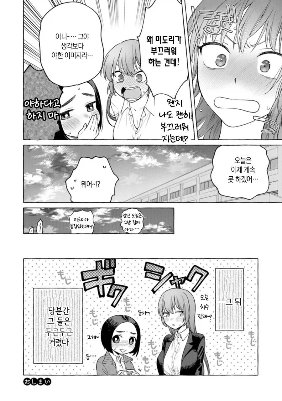 노브라로 등교한 여고생 manhwa_16.webp