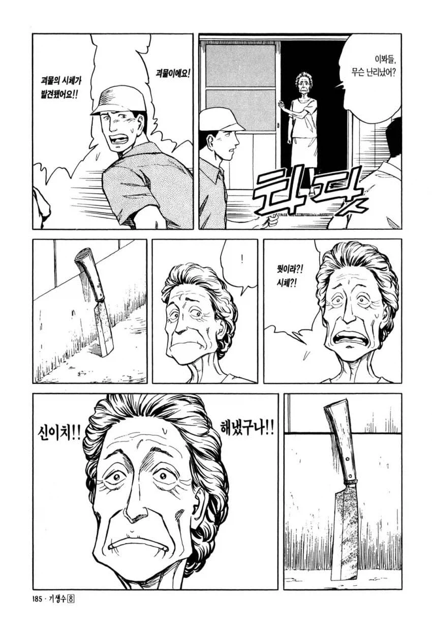 만화 기생수 진 히로인_2.webp