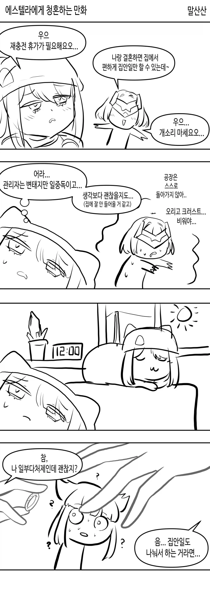 엔드필드)에스텔라와 인사하는 만화_2.webp