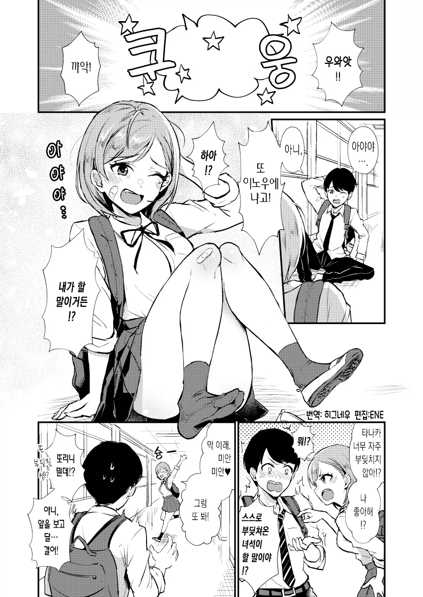 스토커 남자 와 얀데레 여자.manhwa_1.webp