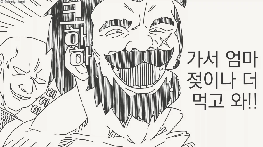 크하하 엄마젖이나 더 먹고와라_2.webp