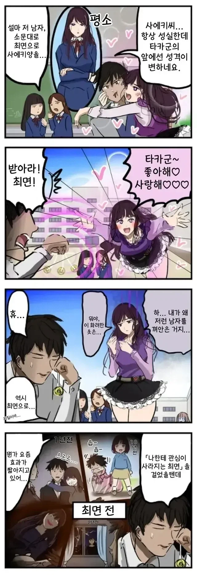 여학생에게 최면을 거는.manhwa_1.webp
