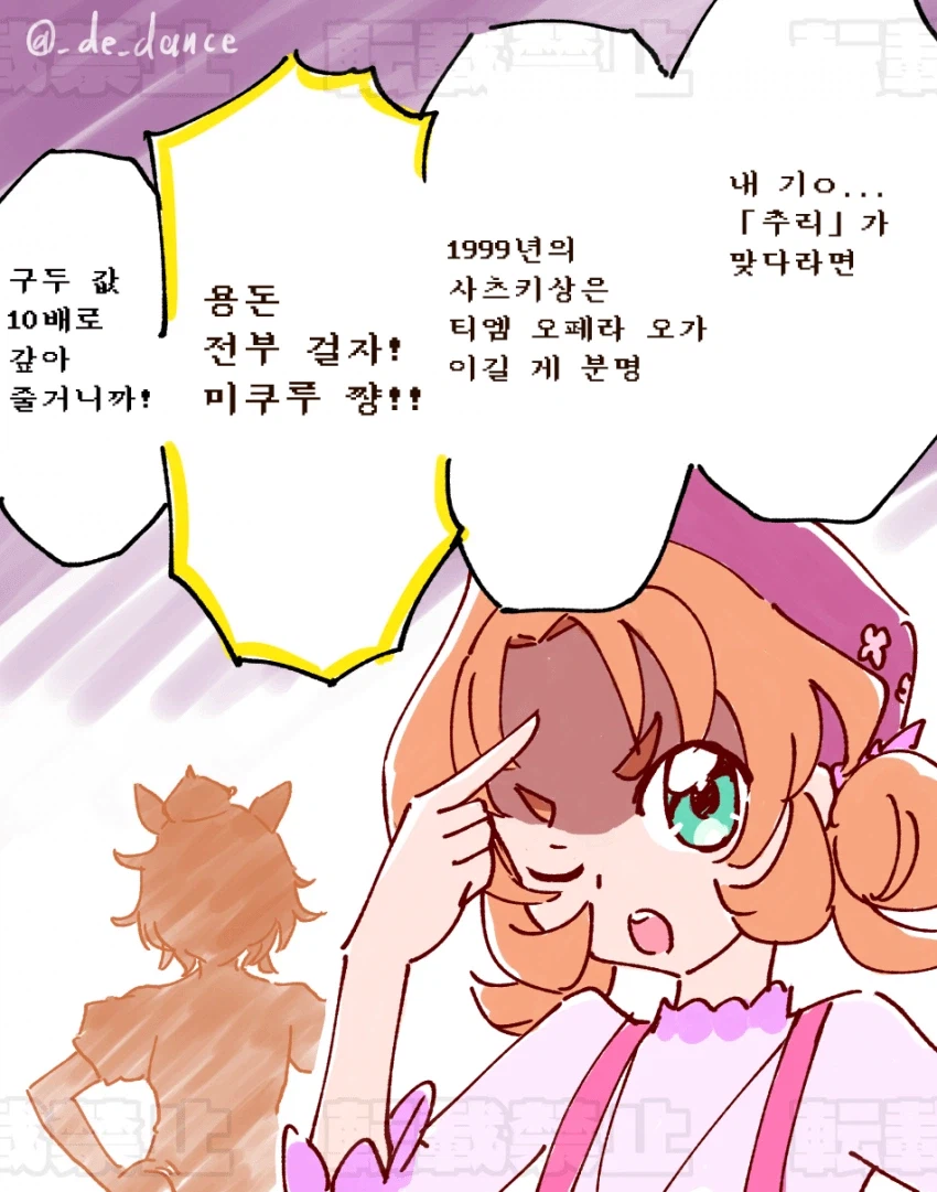 추리천재 프리큐어.manga_1.webp