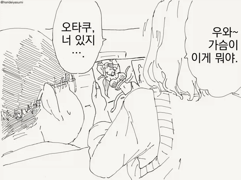 갸루가 오타쿠가 그린 그림을 목격하는.manhwa_2.webp