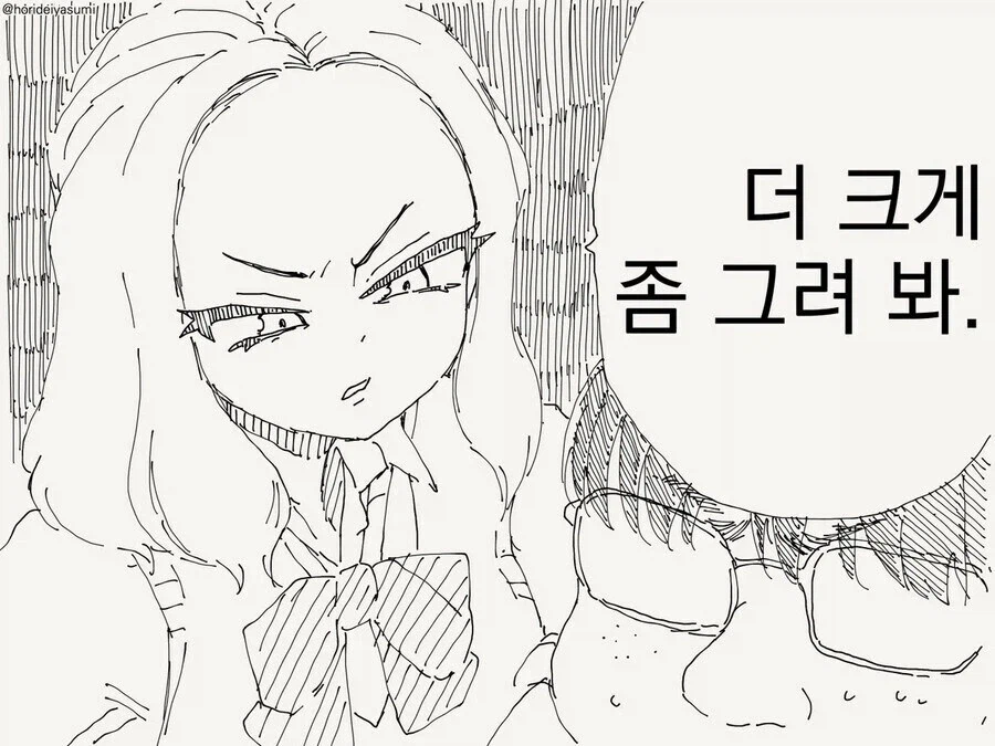 갸루가 오타쿠가 그린 그림을 목격하는.manhwa_3.webp