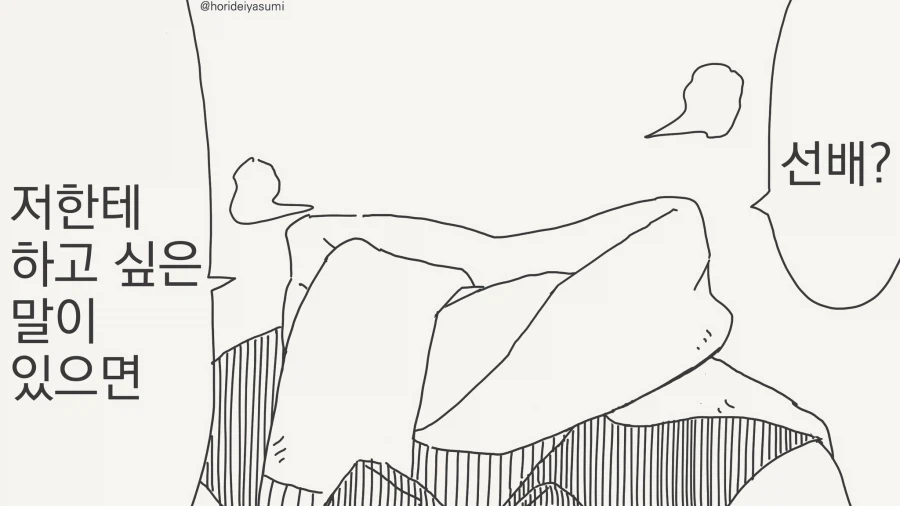 건방진 인비저블 후배에게.....manwha_1.webp