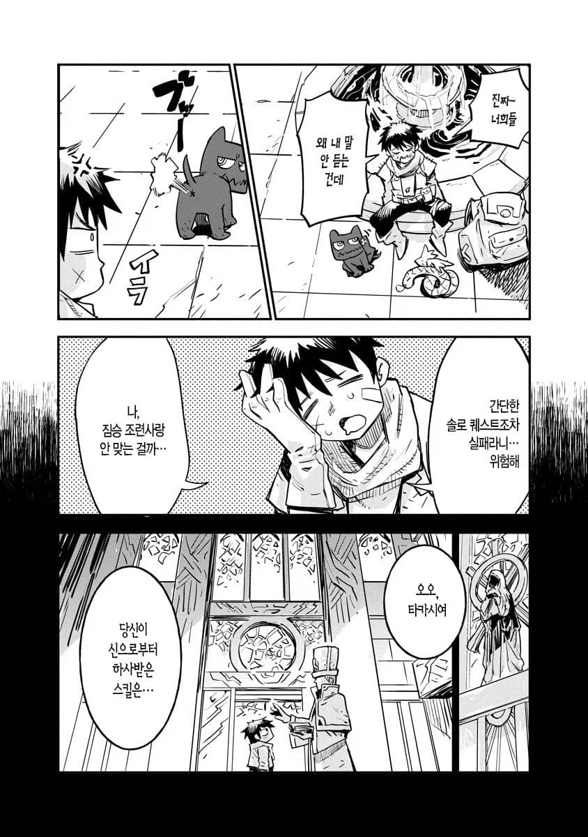 암캐 조련을 잘하는 테이머.manhwa_4.webp