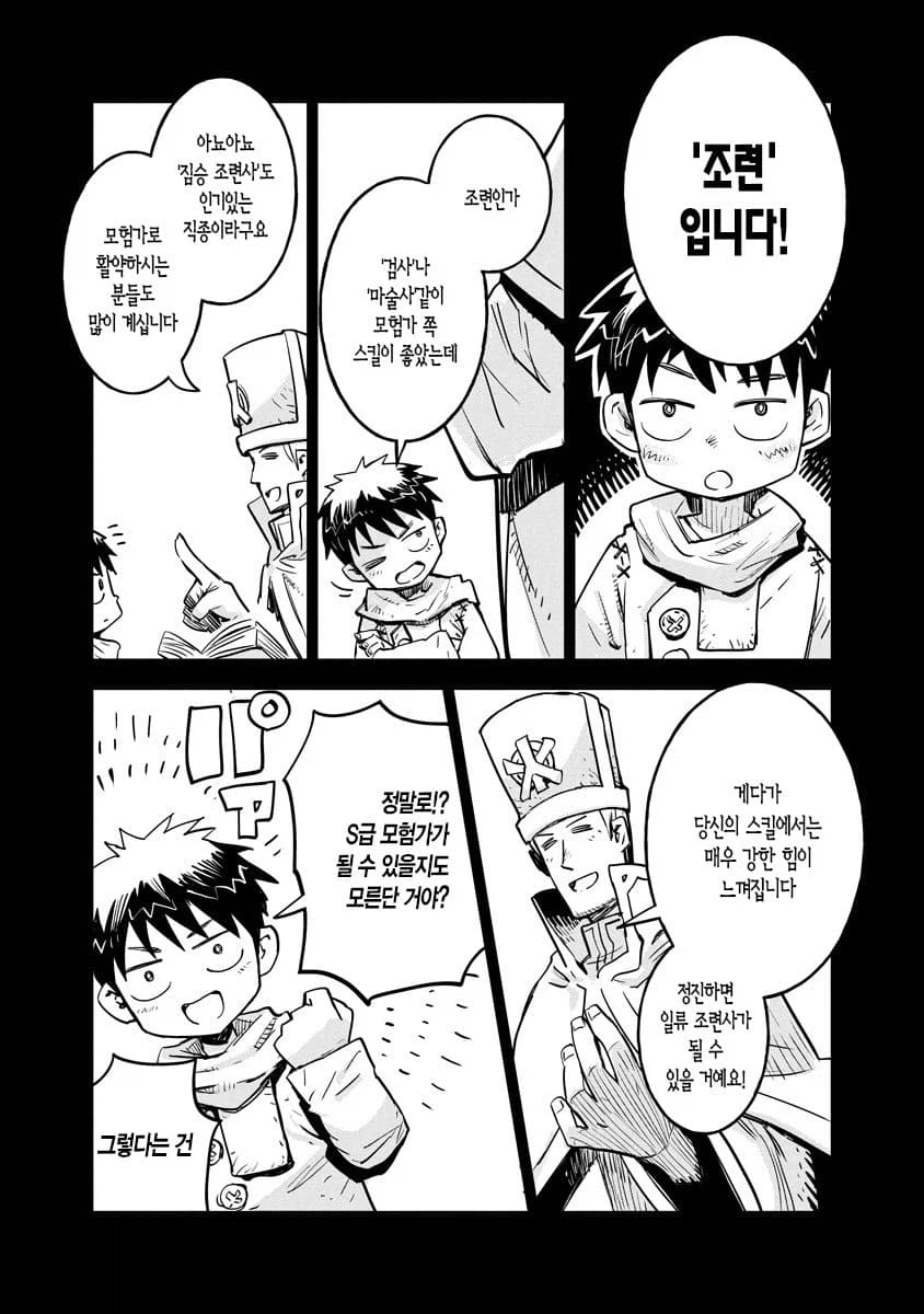 암캐 조련을 잘하는 테이머.manhwa_5.webp
