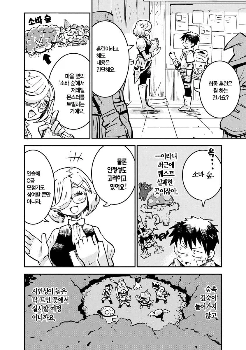 훌륭한 버퍼인데 좋은 취급 못 받는 암캐조련사.manhwa_2.webp