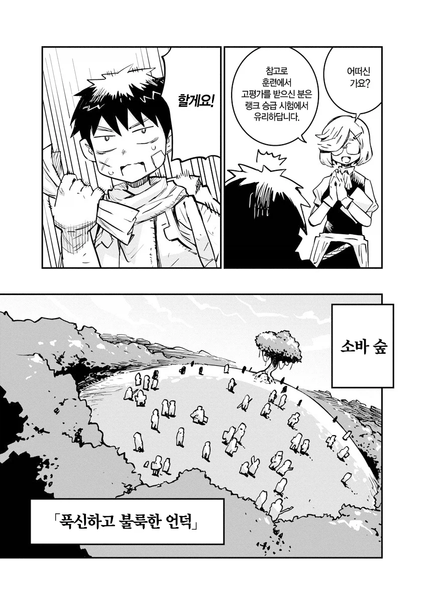 훌륭한 버퍼인데 좋은 취급 못 받는 암캐조련사.manhwa_3.webp