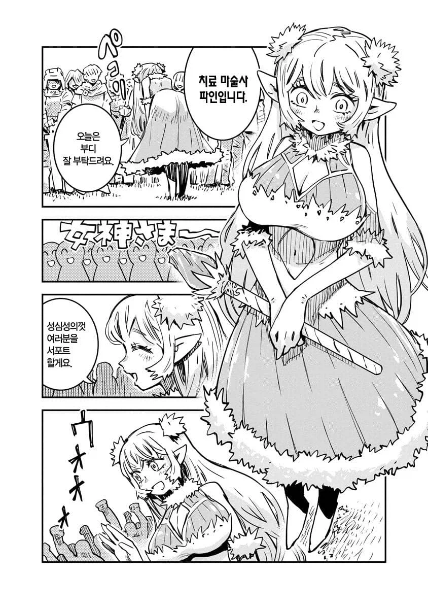 훌륭한 버퍼인데 좋은 취급 못 받는 암캐조련사.manhwa_5.webp