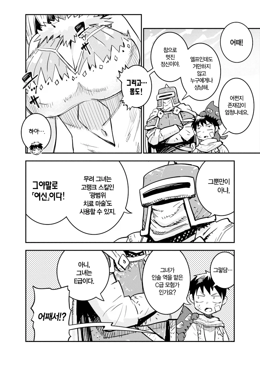 훌륭한 버퍼인데 좋은 취급 못 받는 암캐조련사.manhwa_6.webp