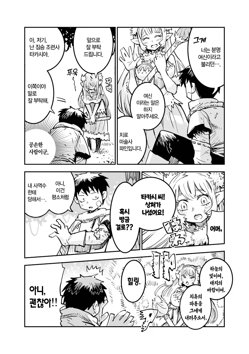 훌륭한 버퍼인데 좋은 취급 못 받는 암캐조련사.manhwa_12.webp