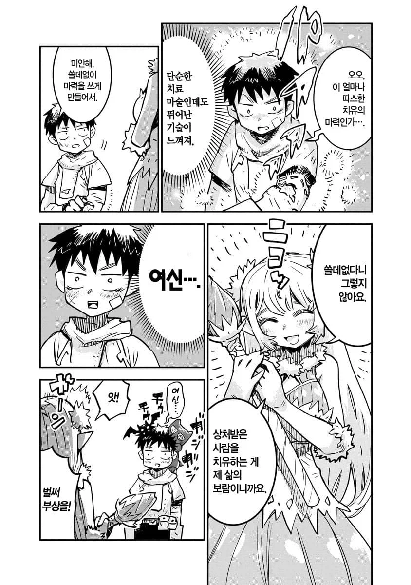 훌륭한 버퍼인데 좋은 취급 못 받는 암캐조련사.manhwa_13.webp