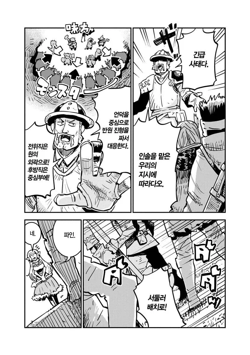 훌륭한 버퍼인데 좋은 취급 못 받는 암캐조련사.manhwa_17.webp