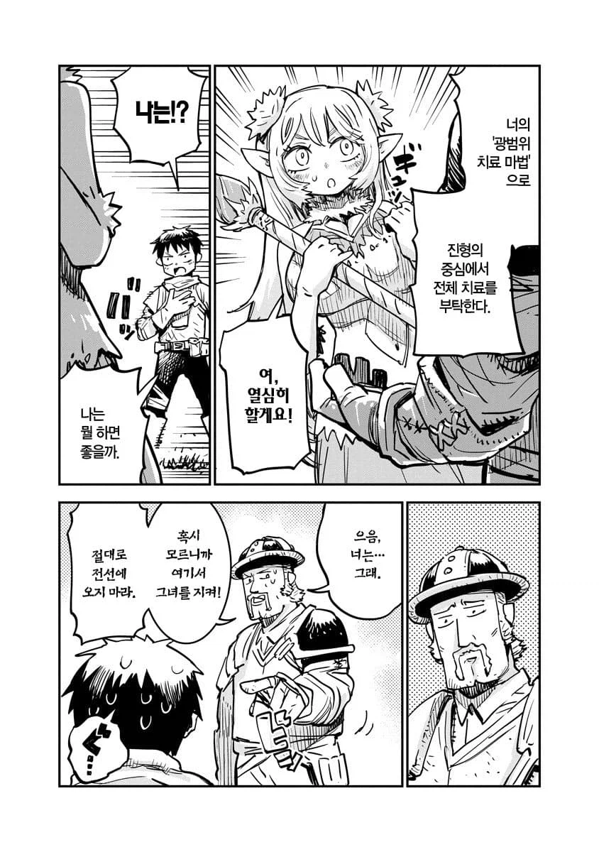 훌륭한 버퍼인데 좋은 취급 못 받는 암캐조련사.manhwa_18.webp