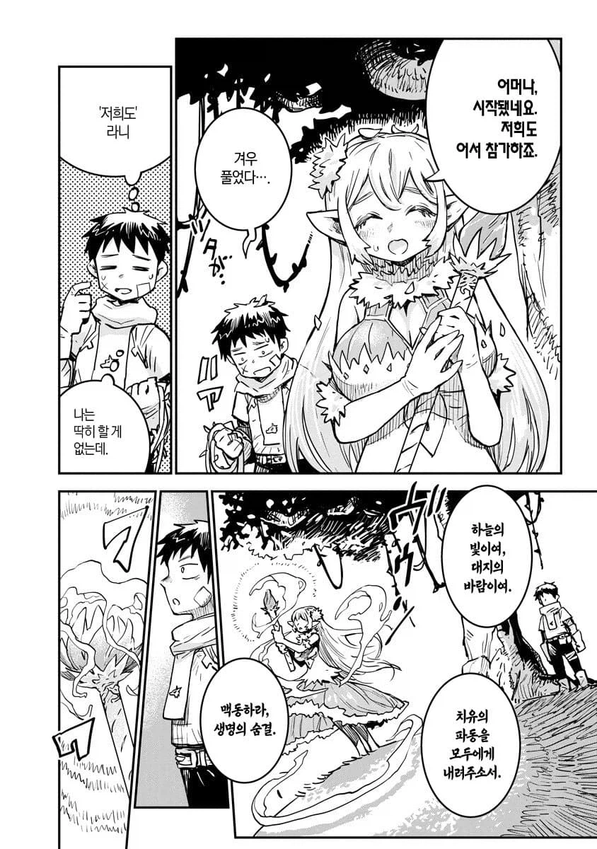 훌륭한 버퍼인데 좋은 취급 못 받는 암캐조련사.manhwa_21.webp