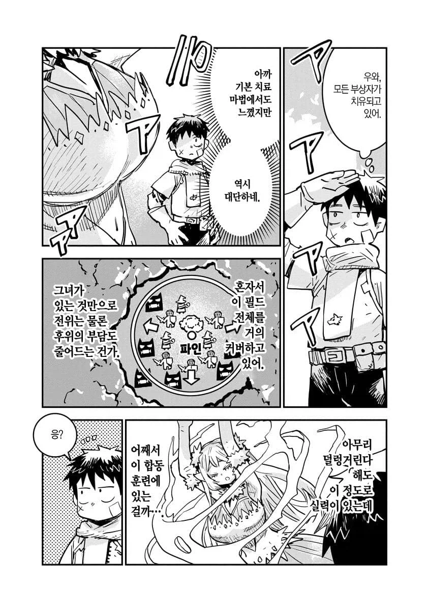 훌륭한 버퍼인데 좋은 취급 못 받는 암캐조련사.manhwa_24.webp