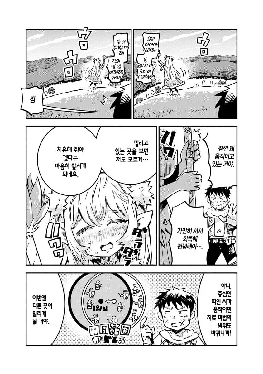 훌륭한 버퍼인데 좋은 취급 못 받는 암캐조련사.manhwa_25.webp