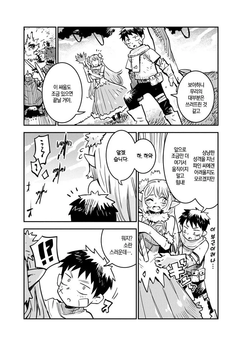 훌륭한 버퍼인데 좋은 취급 못 받는 암캐조련사.manhwa_26.webp