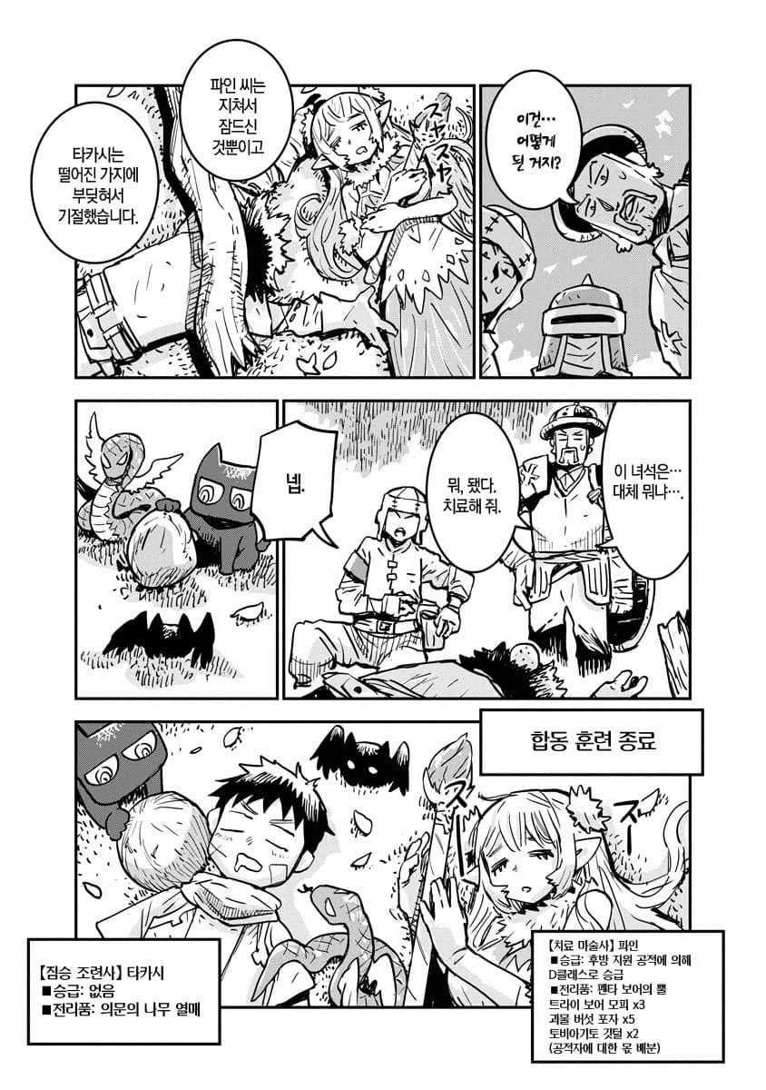 훌륭한 버퍼인데 좋은 취급 못 받는 암캐조련사.manhwa_37.webp