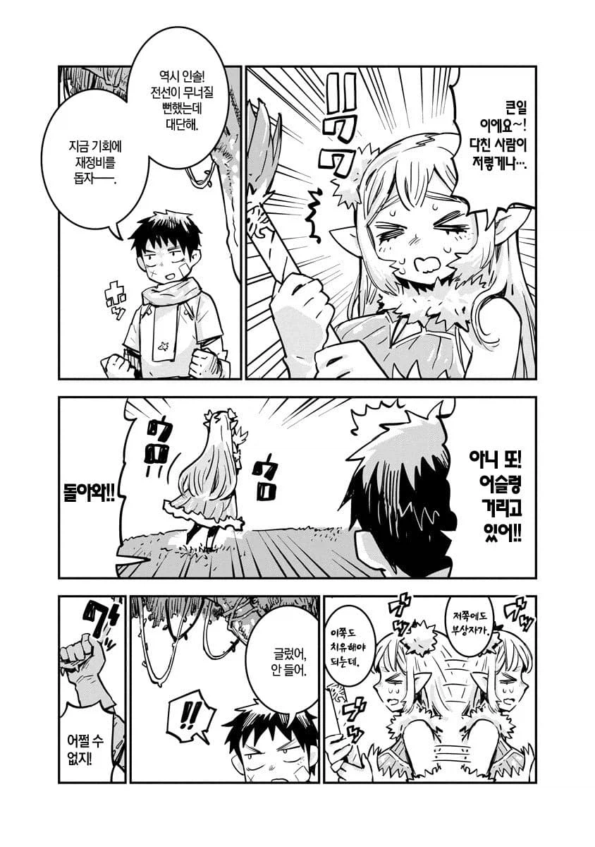 훌륭한 버퍼인데 좋은 취급 못 받는 암캐조련사.manhwa_29.webp