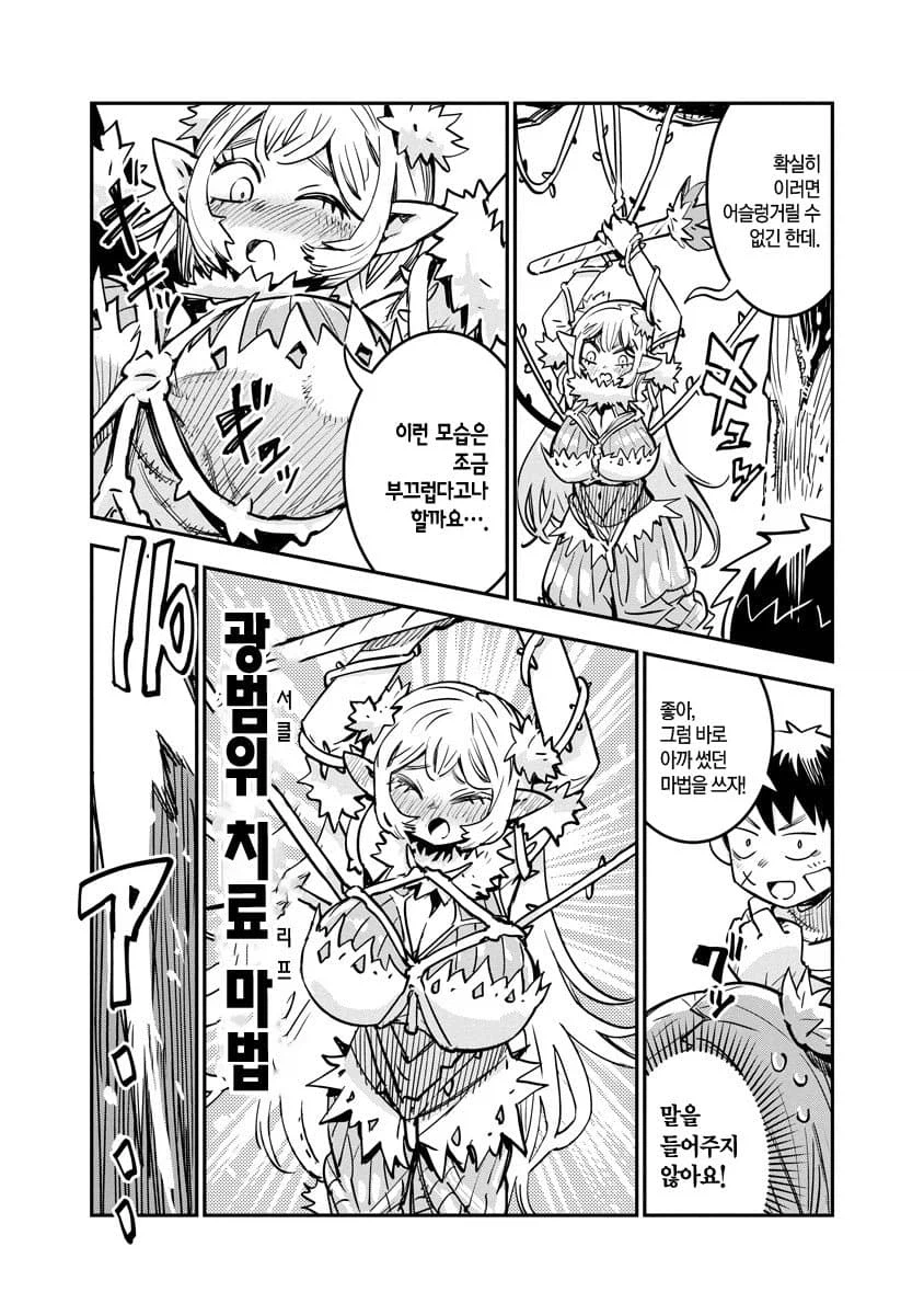 훌륭한 버퍼인데 좋은 취급 못 받는 암캐조련사.manhwa_31.webp