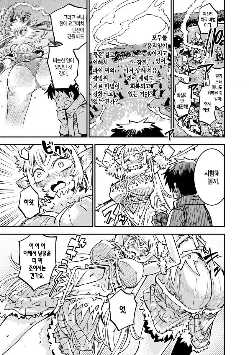 훌륭한 버퍼인데 좋은 취급 못 받는 암캐조련사.manhwa_32.webp