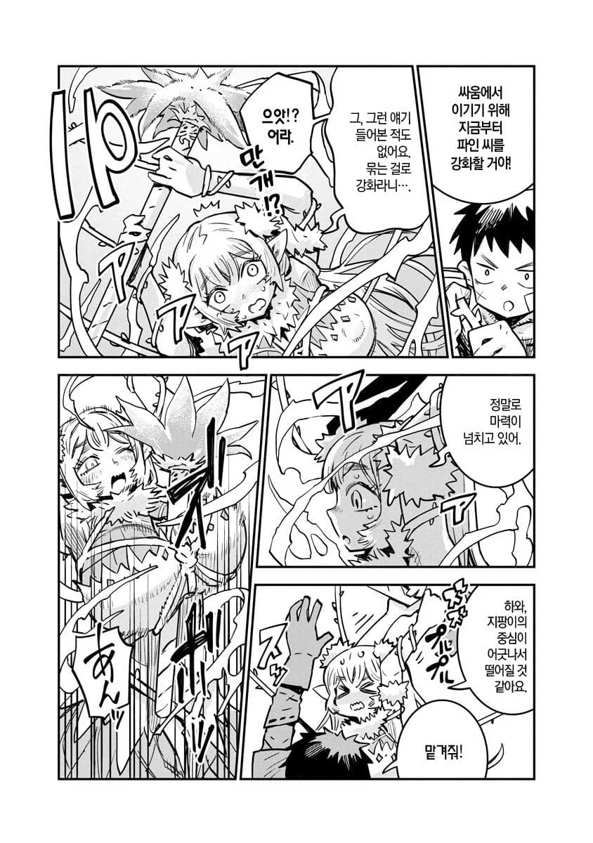 훌륭한 버퍼인데 좋은 취급 못 받는 암캐조련사.manhwa_33.webp