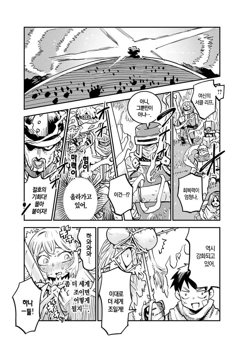 훌륭한 버퍼인데 좋은 취급 못 받는 암캐조련사.manhwa_34.webp