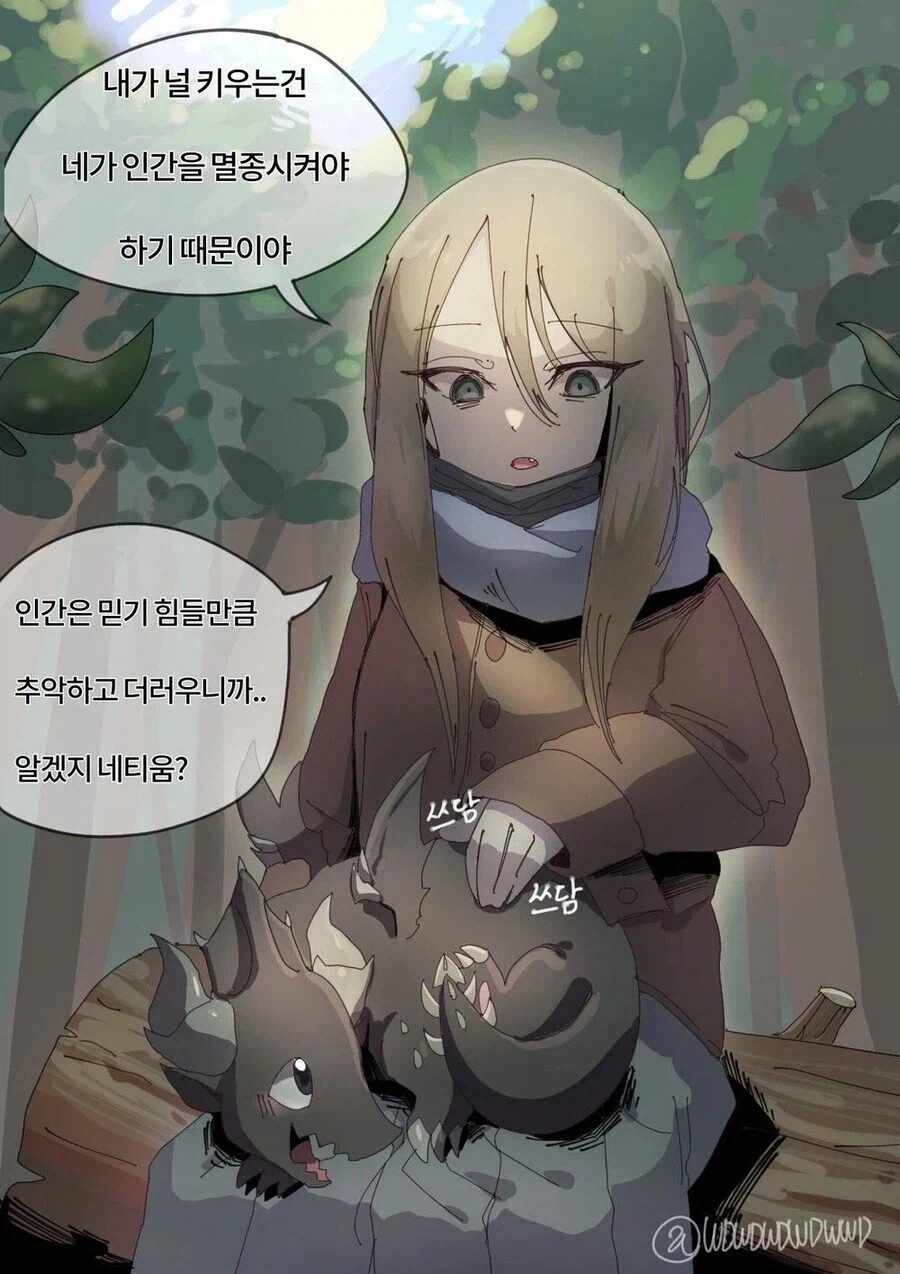 인간을 멸종시키기위해 흑룡을 키우는 소녀.manga_1.webp