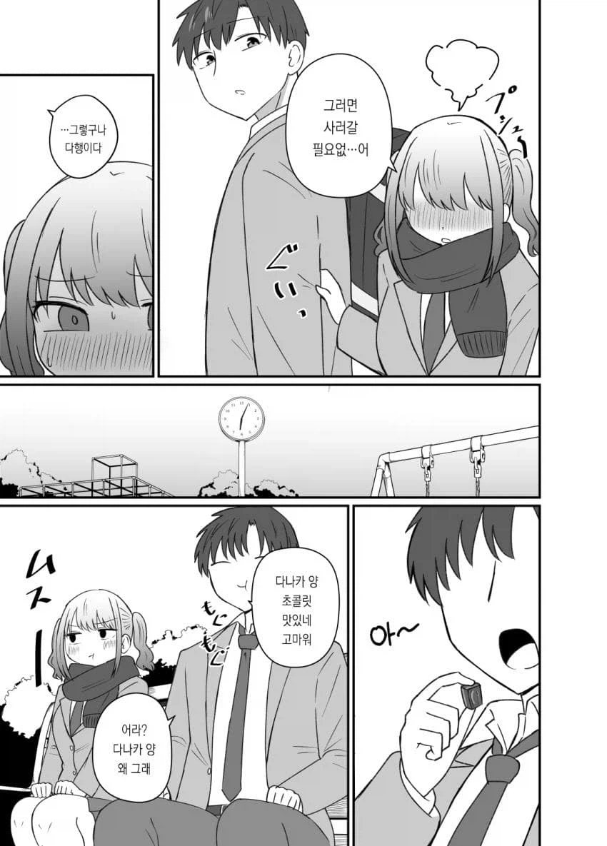 발렌타인 데이의 달달한 두 학생 만화_5.webp