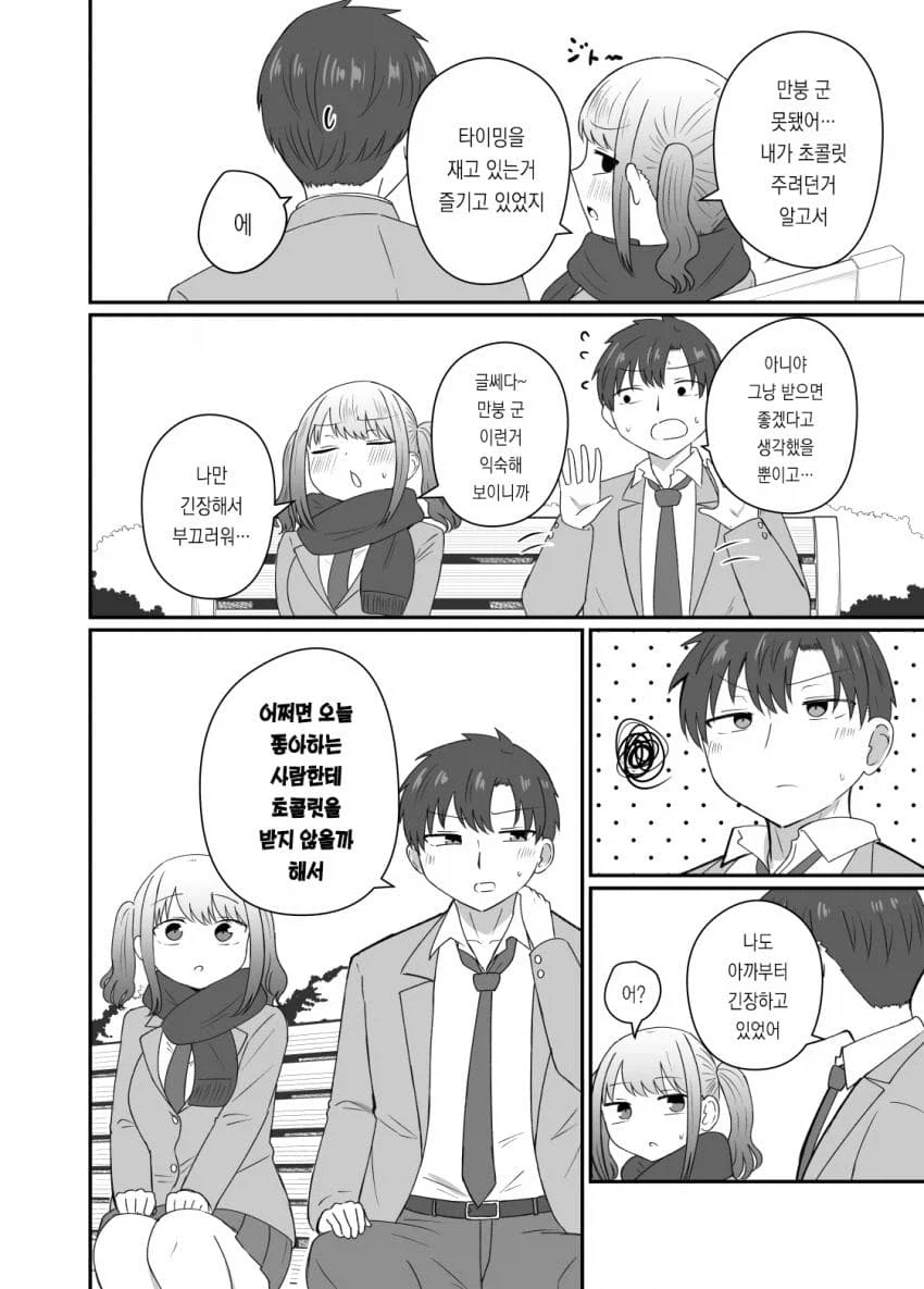 발렌타인 데이의 달달한 두 학생 만화_6.webp