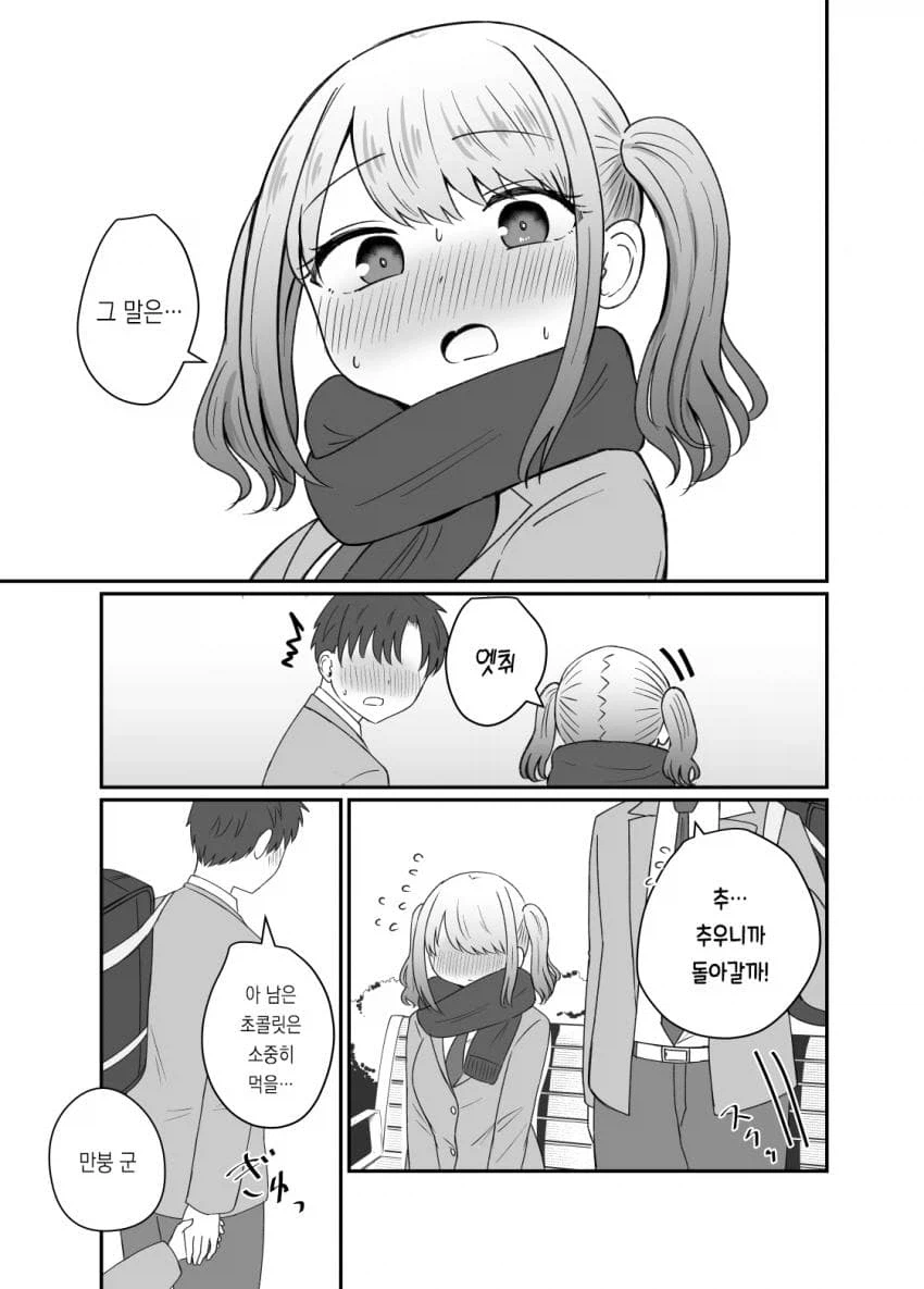 발렌타인 데이의 달달한 두 학생 만화_7.webp