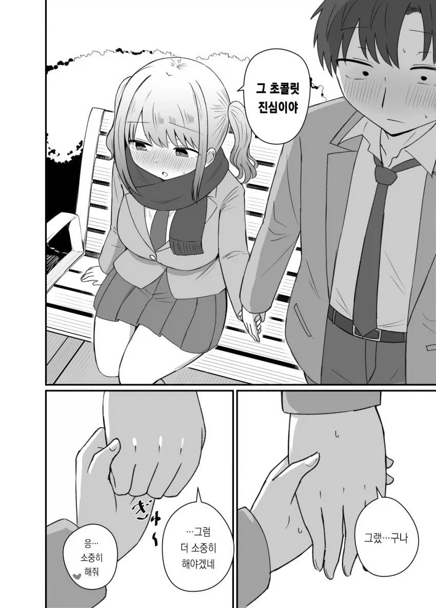 발렌타인 데이의 달달한 두 학생 만화_8.webp