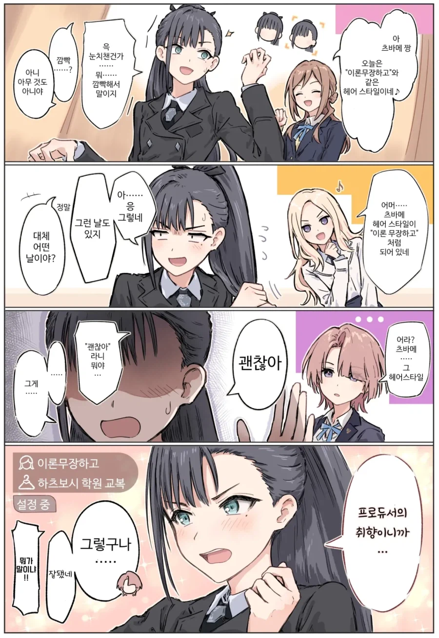 [@] 머리를 바꾼 츠바메_1.webp