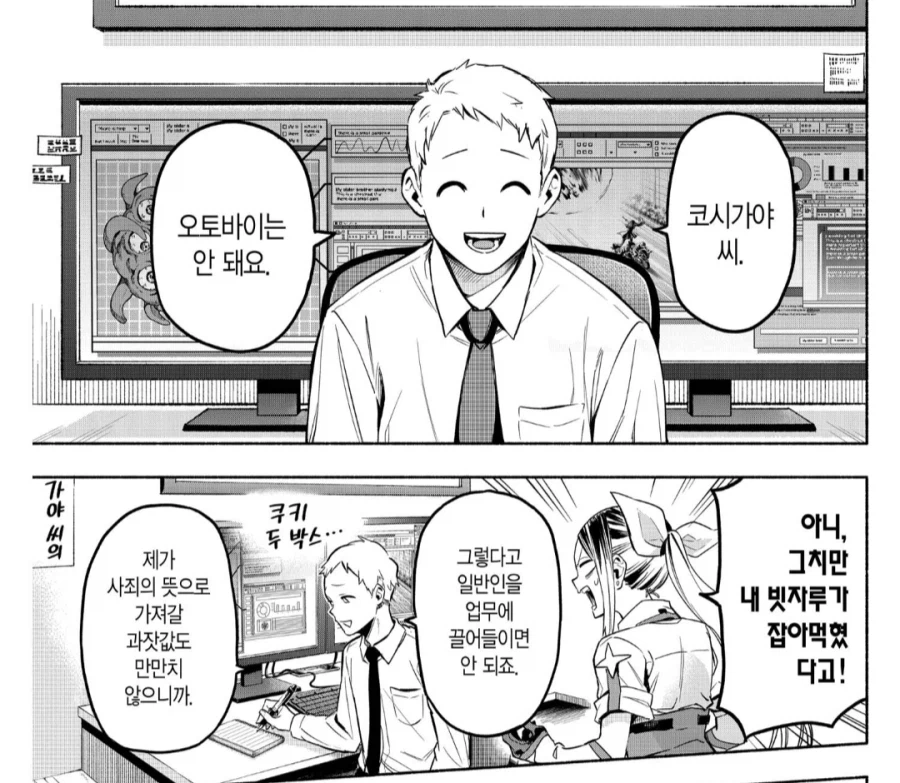 우후죽순 늘어난 중소기업때문에 고통받는 일반 시민들.manhwa_4.webp