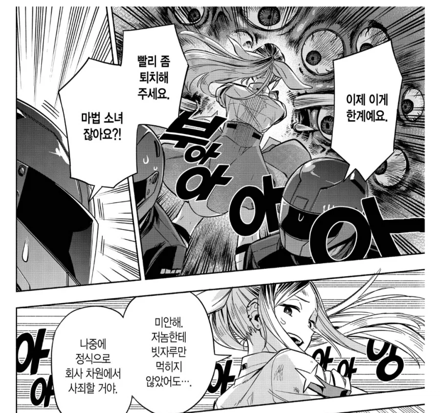 우후죽순 늘어난 중소기업때문에 고통받는 일반 시민들.manhwa_3.webp