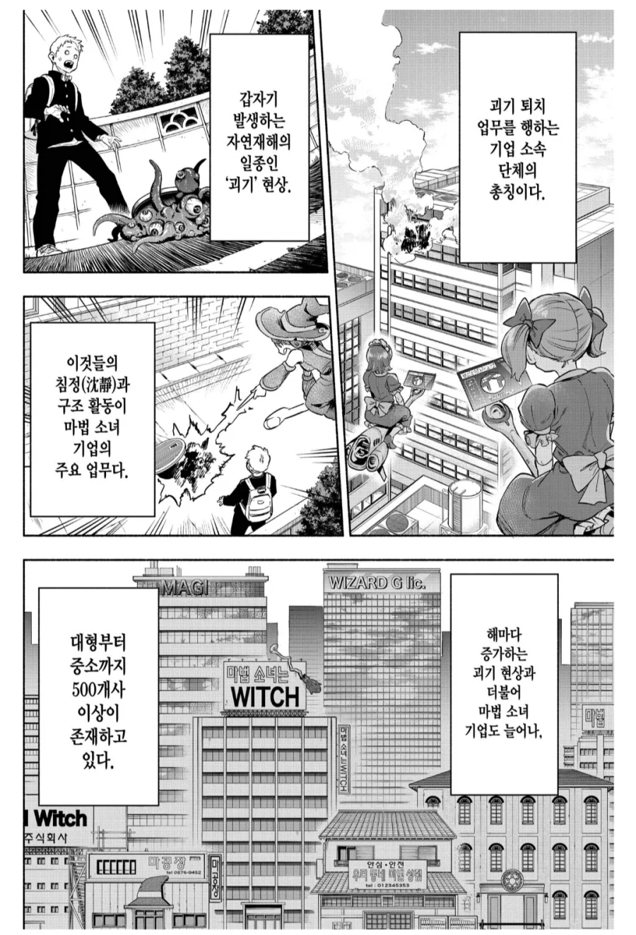 우후죽순 늘어난 중소기업때문에 고통받는 일반 시민들.manhwa_5.webp