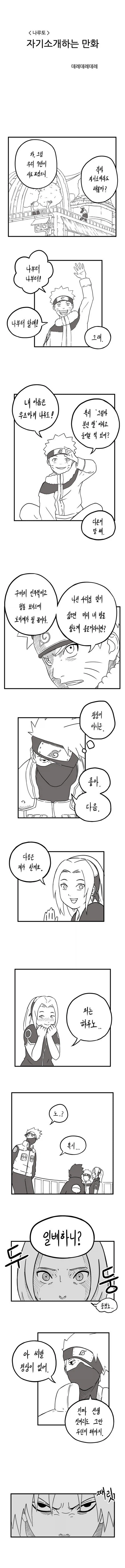 나루토) 7반 자기소개 하는 만화.manhwa_1.webp
