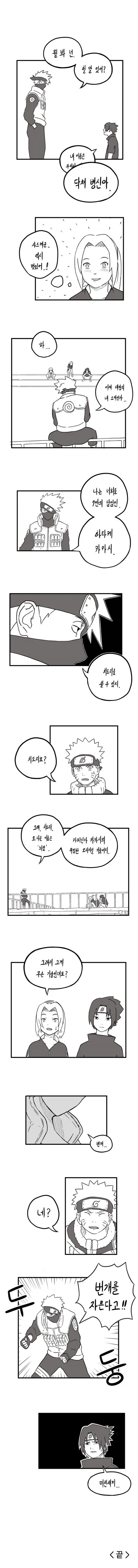 나루토) 7반 자기소개 하는 만화.manhwa_2.webp