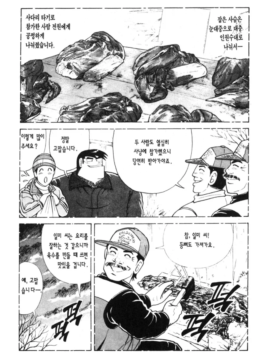 아빠는요리사) 사슴고기 감자탕_2.webp