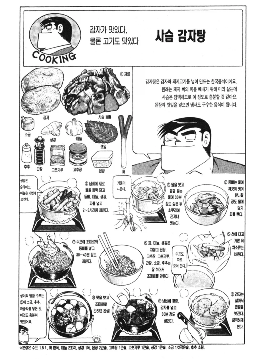 아빠는요리사) 사슴고기 감자탕_4.webp