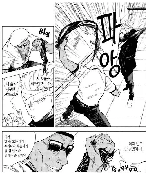 주술회전 모듈로)맨날 유물 털리는 불쌍한 동네_1.webp