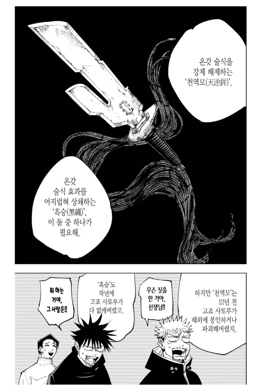 주술회전 모듈로)맨날 유물 털리는 불쌍한 동네_2.webp