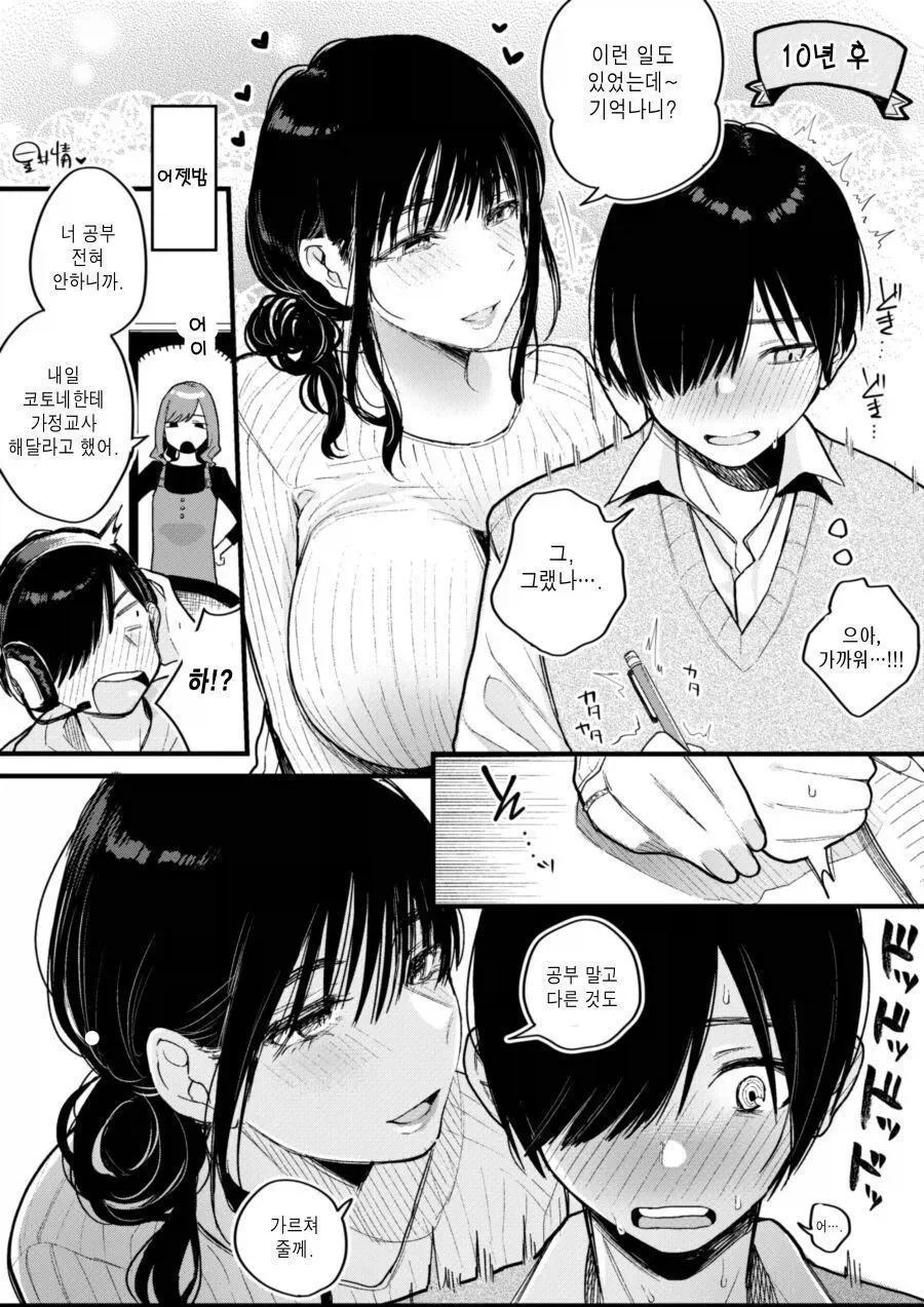 누나 친구 manhwa_2.webp