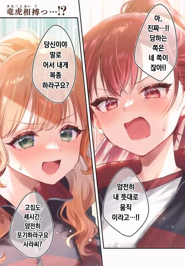 ㅂㅈ겨루기로 암수를 가리는.manhwa_1.webp